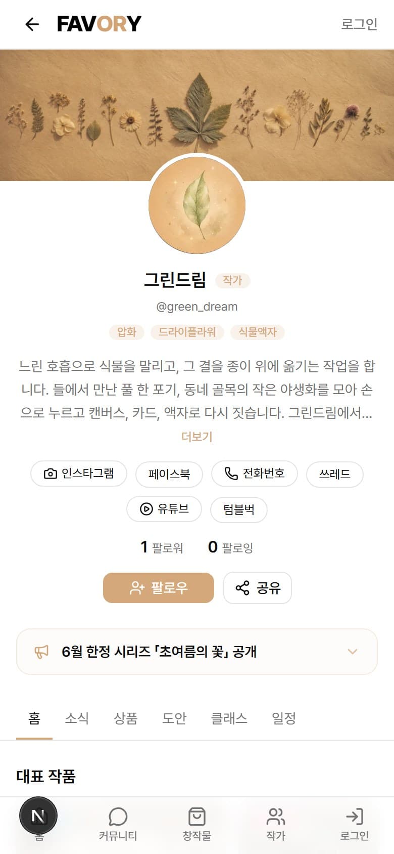 MANOZ 작가 프로필 화면