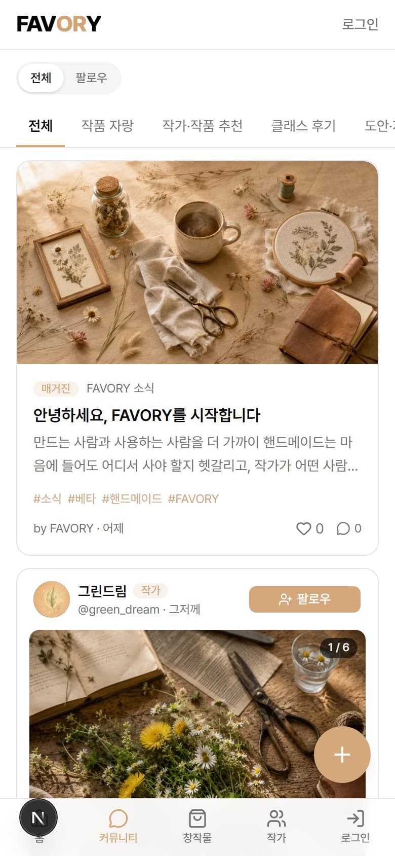 MANOZ 커뮤니티 피드 화면