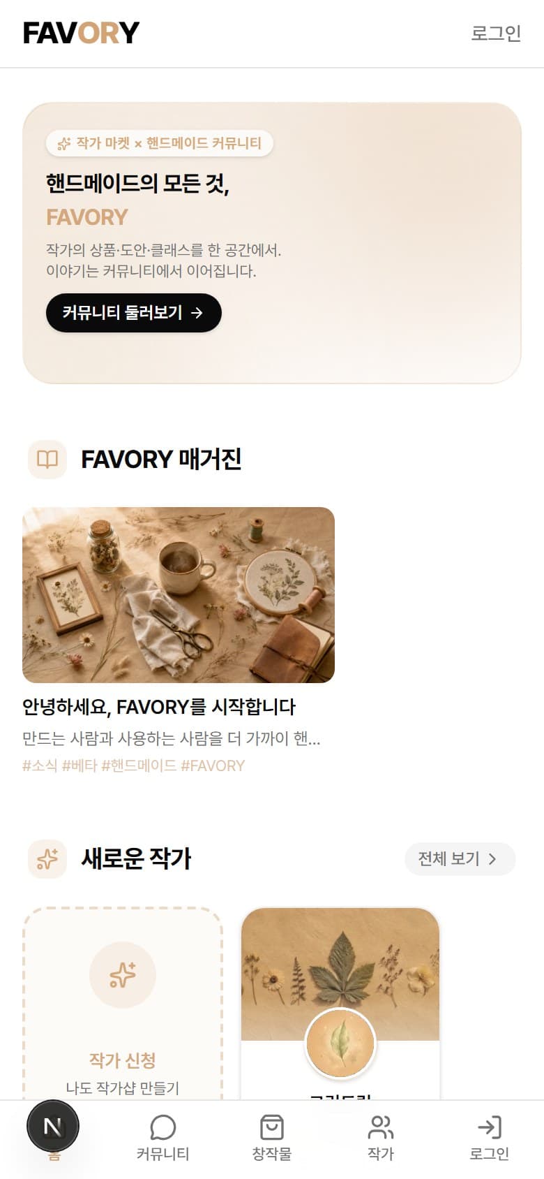 MANOZ 홈 화면
