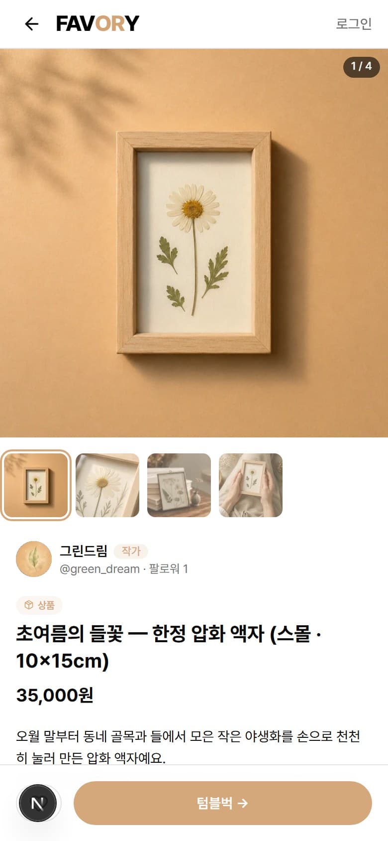 MANOZ 창작물 상세 화면
