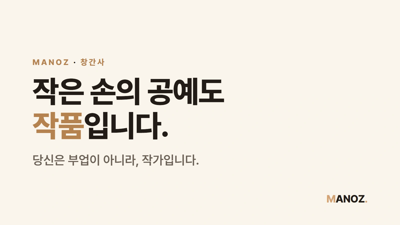 작은 손의 공예도, 작품입니다